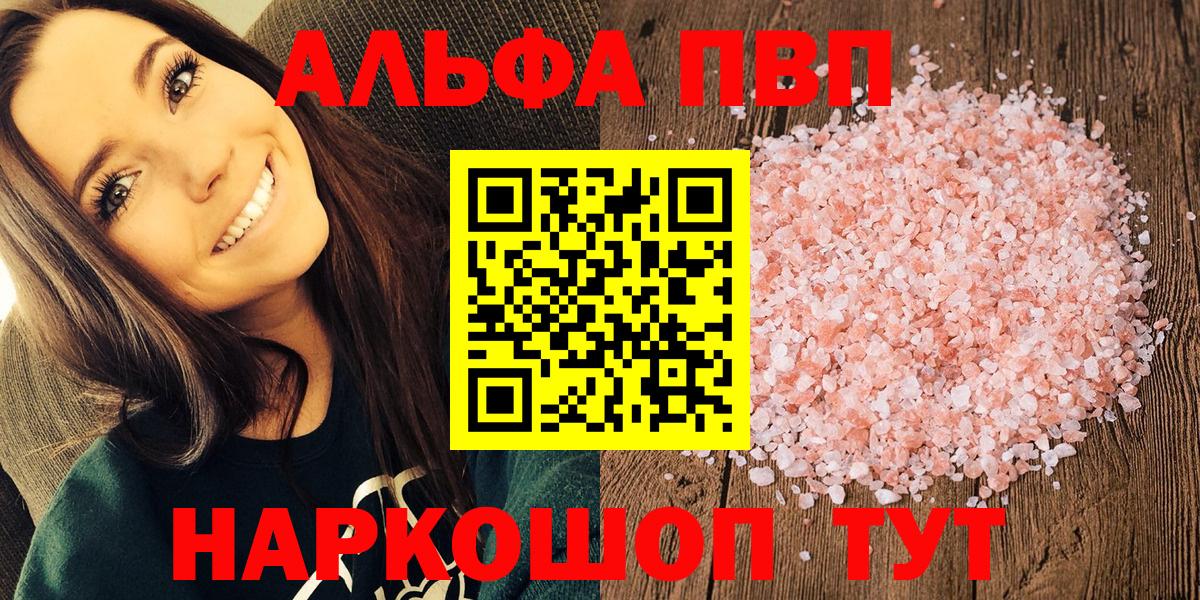 Альфа ПВП мука  A PVP СК  A PVP VHQ  Вход с VPN  Alpha-PVP  Каменск-Шахтинский 