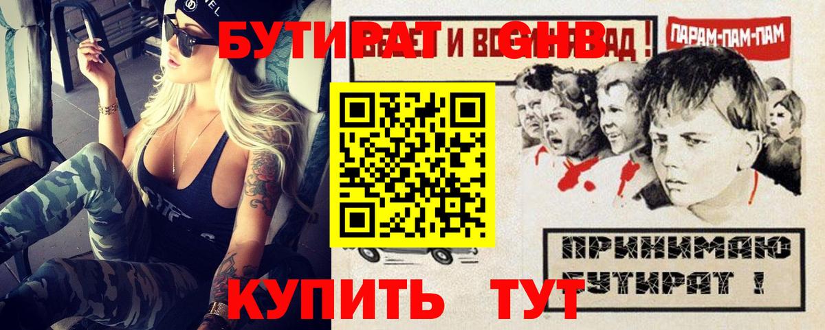 Бутират BDO  Бутират  Каменск-Шахтинский  Вход с VPN 