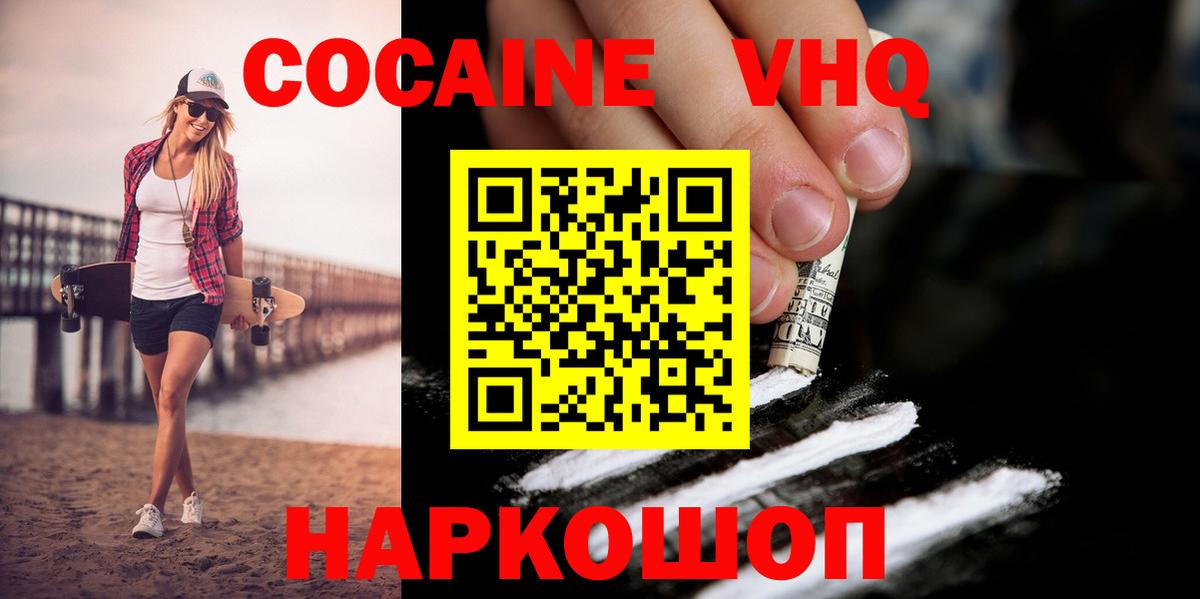 КОКАИН Боливия  Кокаин 97%  Каменск-Шахтинский  Кокаин  Вход с VPN 