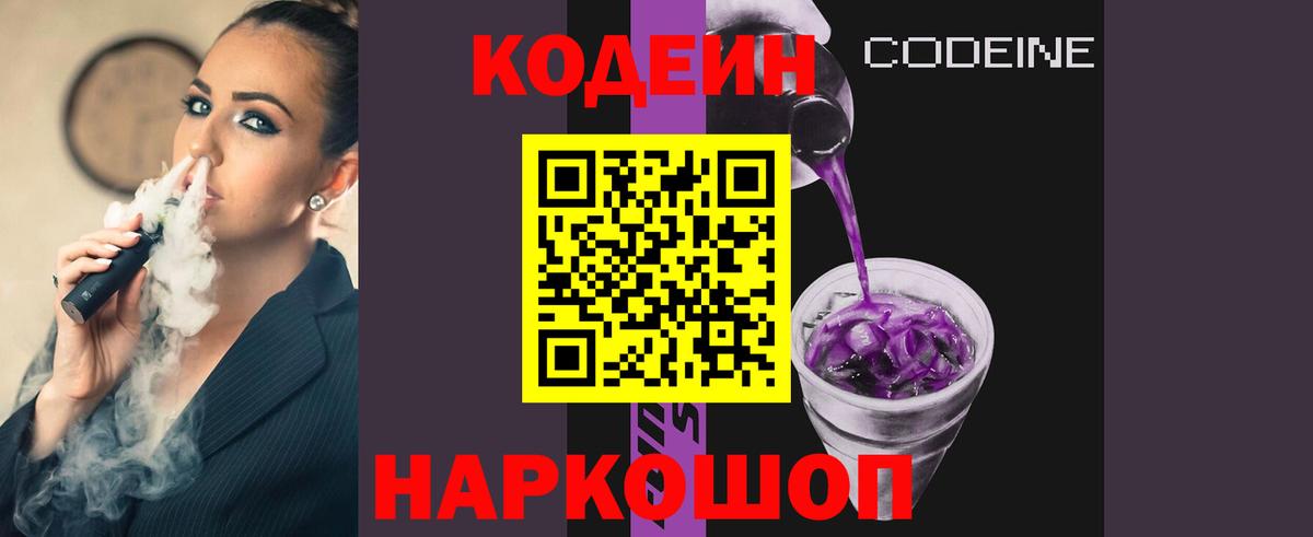Кодеиновый сироп Lean Purple Drank  Кодеин Purple Drank  Каменск-Шахтинский  Вход с VPN 