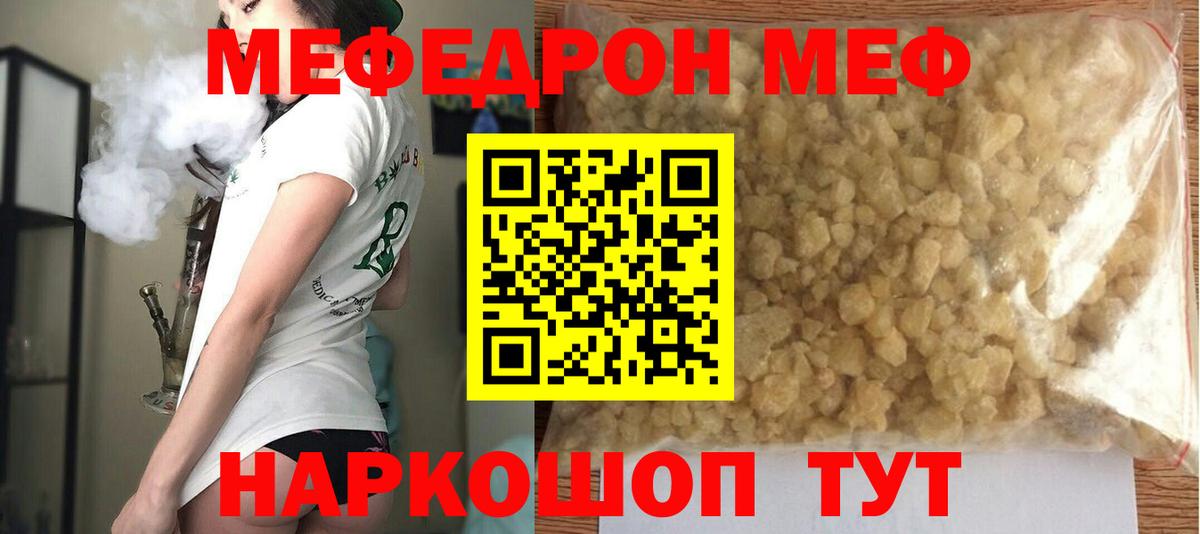 Мефедрон кристаллы Каменск-Шахтинский