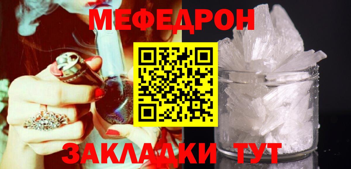 Мефедрон  МЯУ-МЯУ мука  Мефедрон кристаллы  Вход с VPN  Меф  Каменск-Шахтинский 