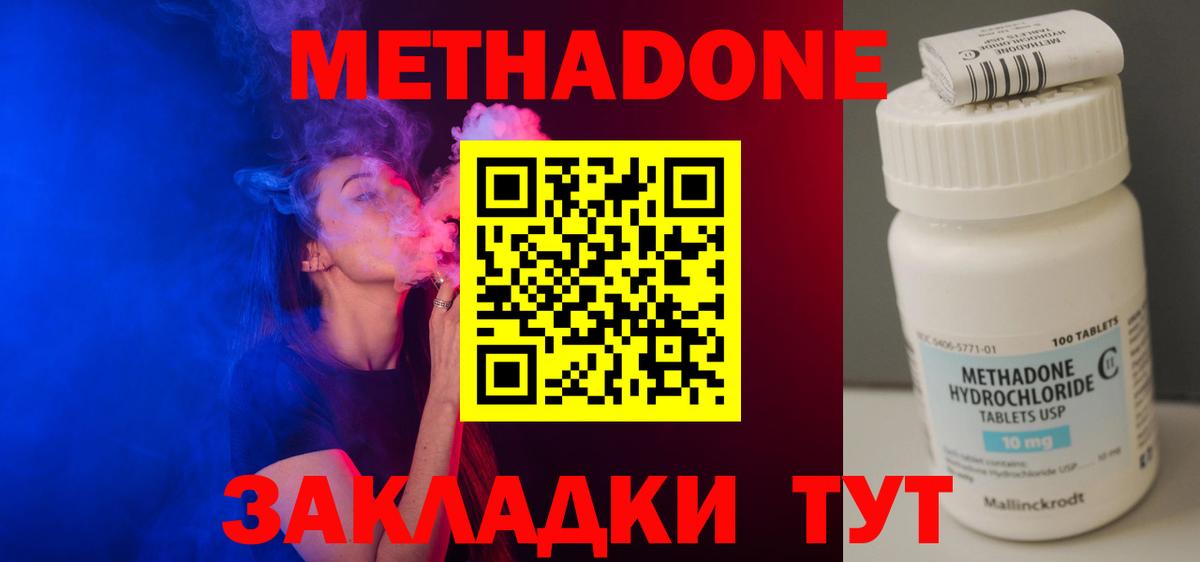 МЕТАДОН белоснежный  МЕТАДОН белоснежный  Каменск-Шахтинский  Вход с VPN 